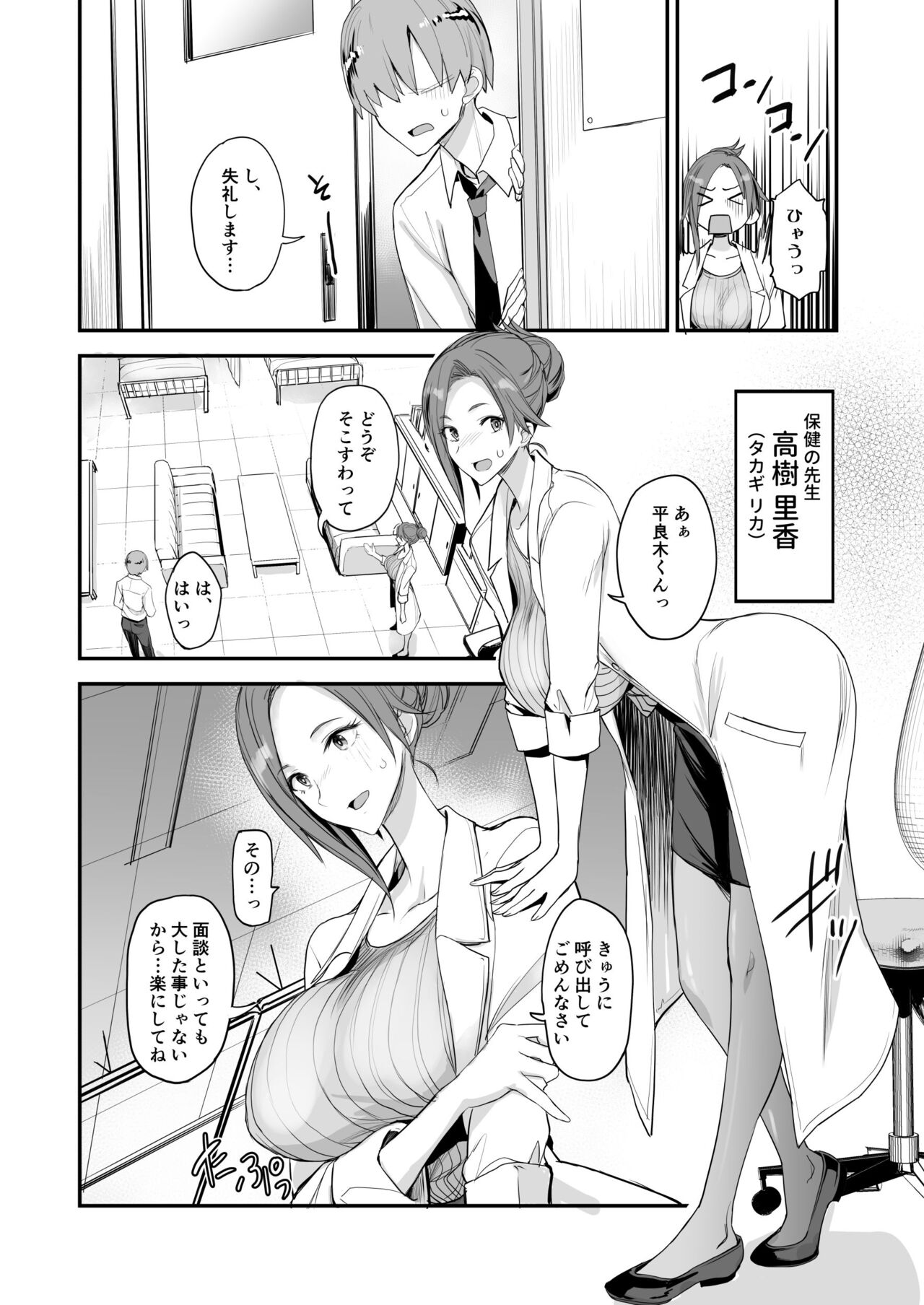 Konna Ii Koto. Yon page 4 full