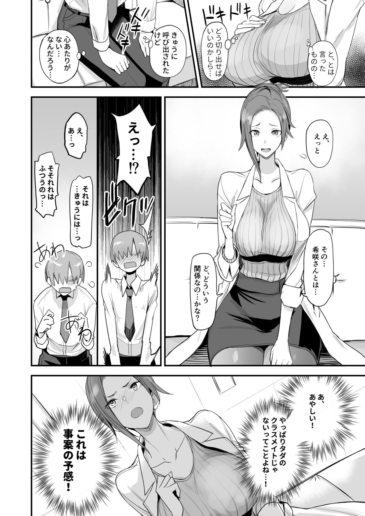 Konna Ii Koto. Yon page 5 full