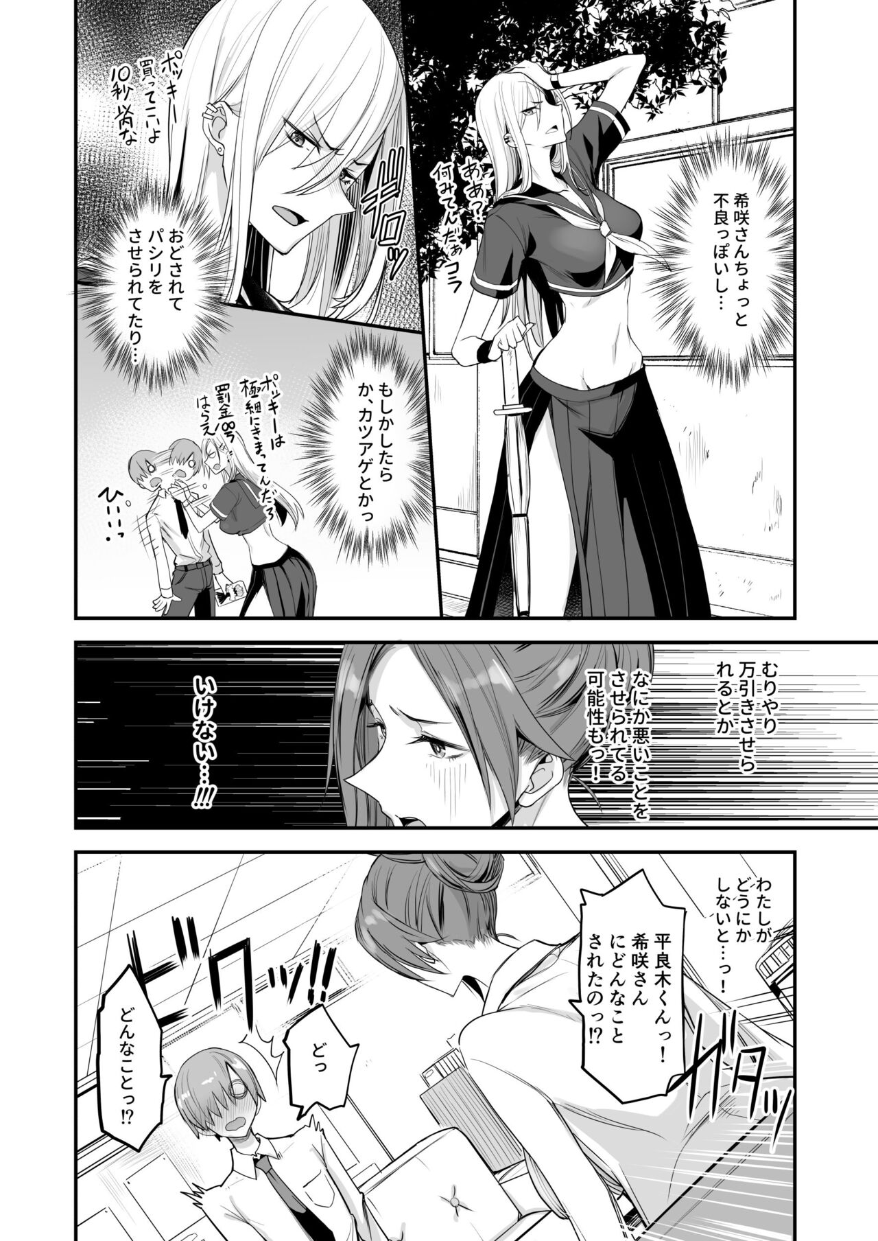 Konna Ii Koto. Yon page 7 full