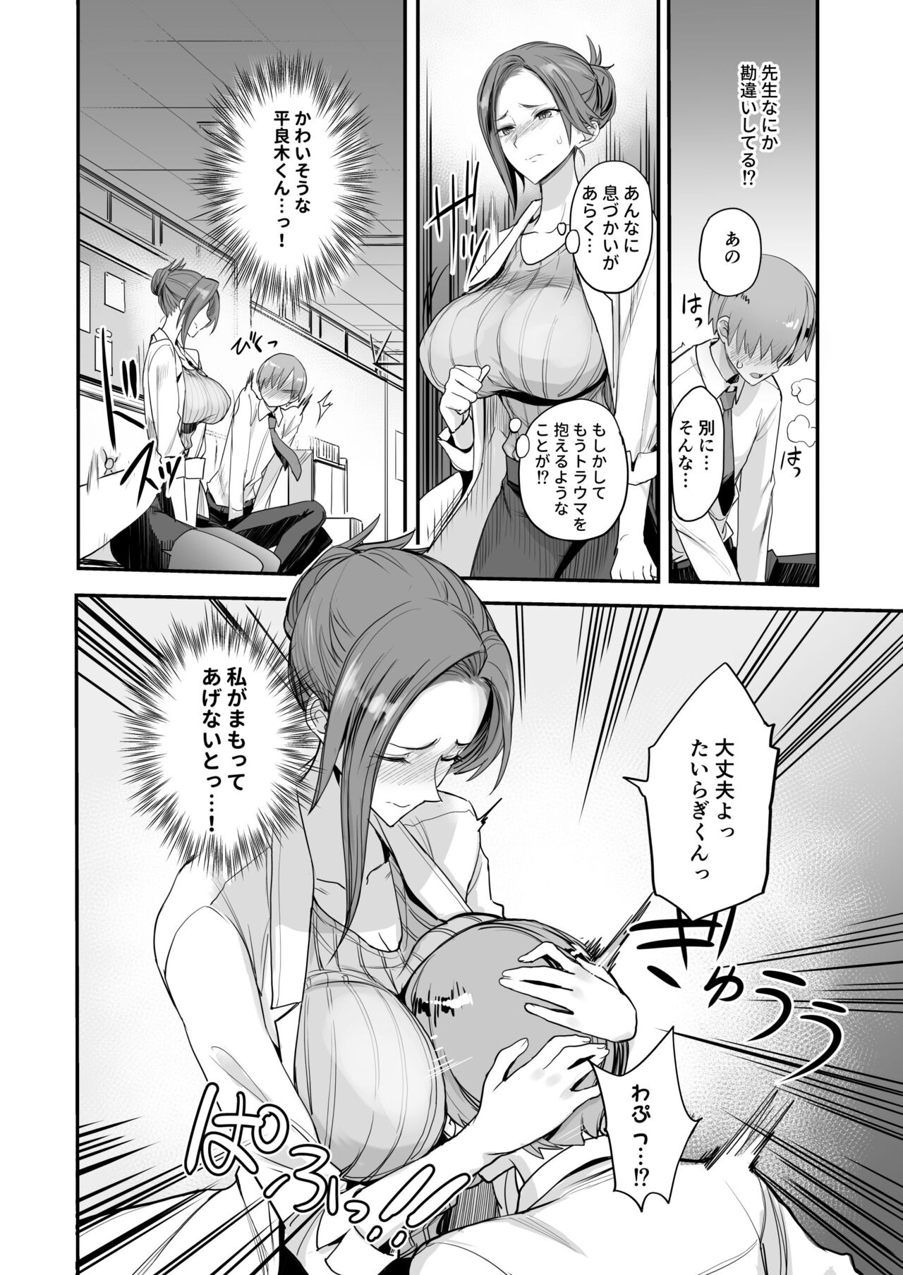Konna Ii Koto. Yon page 9 full
