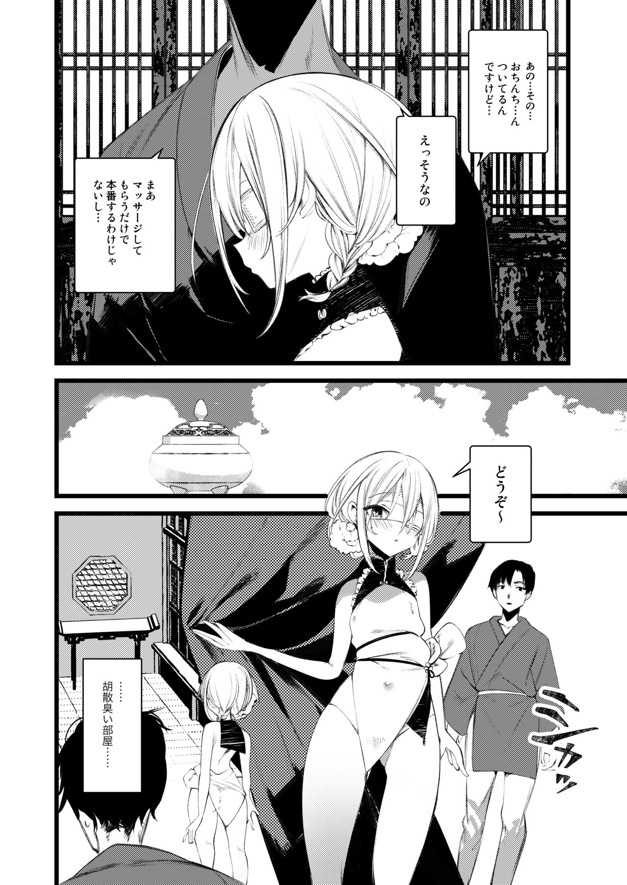 Youichi to Onani Suru Hon page 6 full