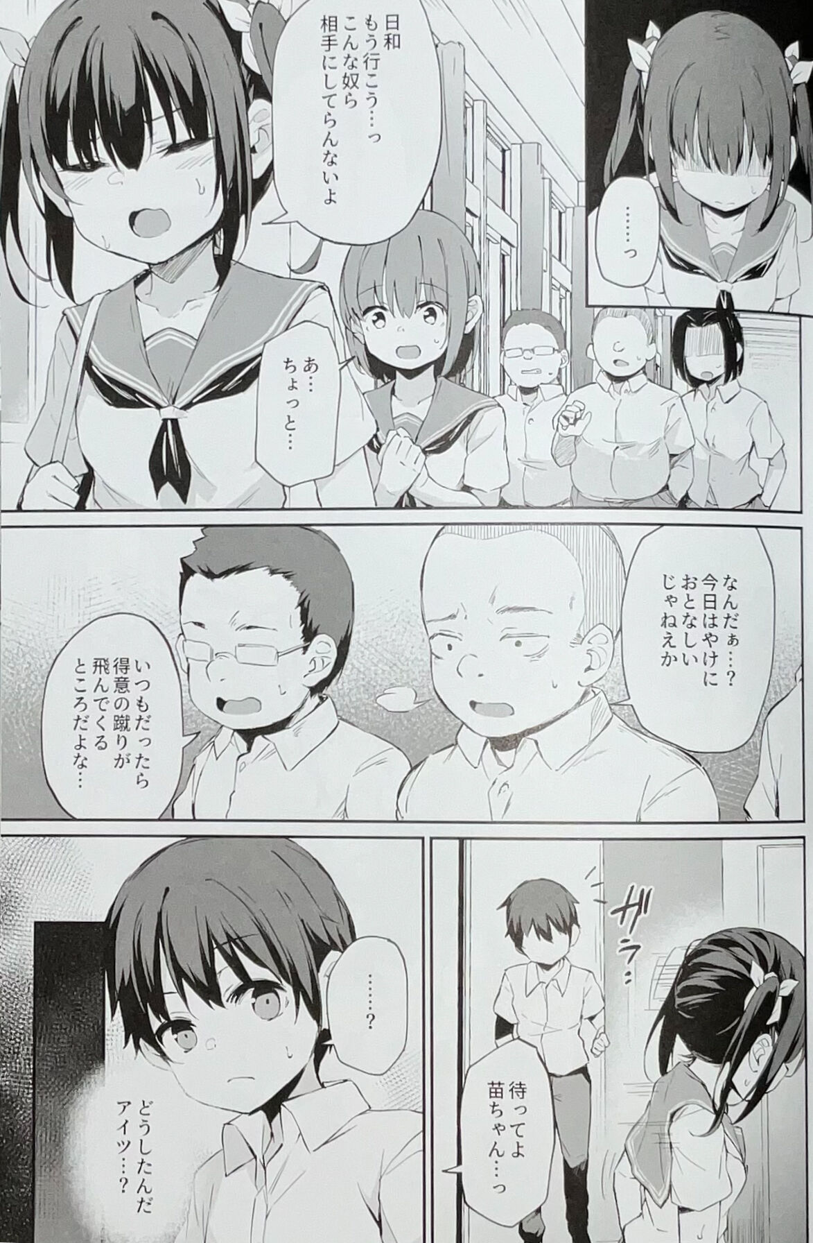 Ochiba Nikki -Natsume Nae Hen 2- page 10 full