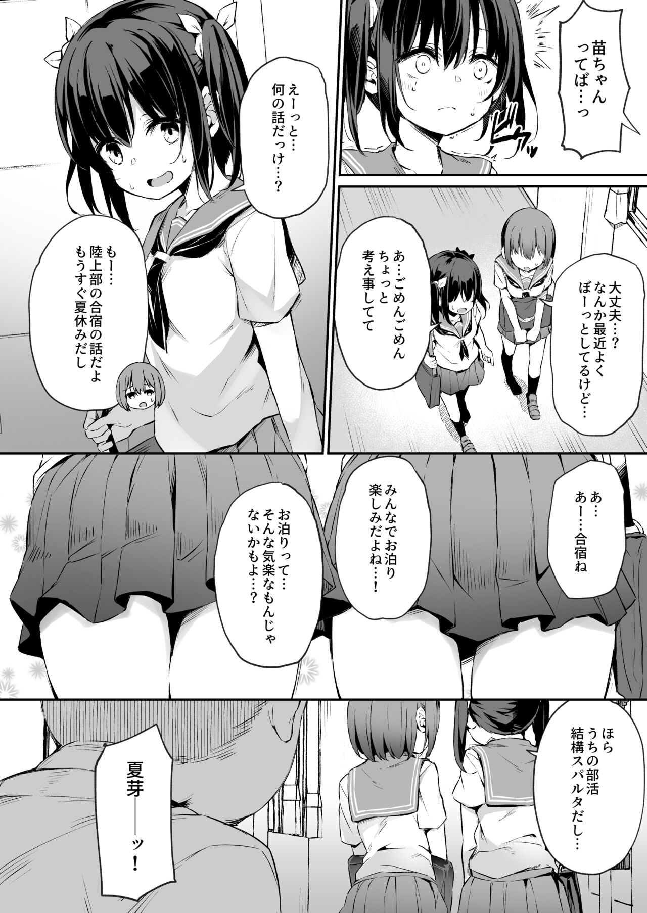 Ochiba Nikki -Natsume Nae Hen 2- page 3 full