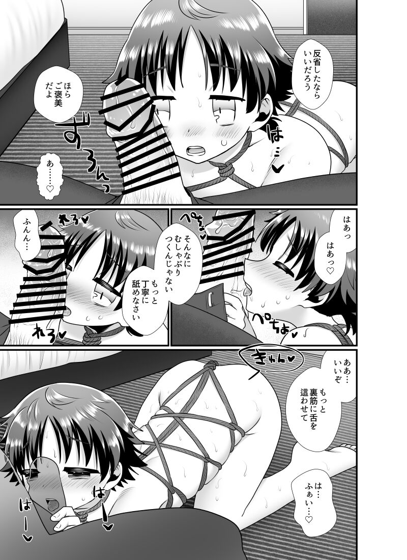 Gohoubi no Jikan page 6 full