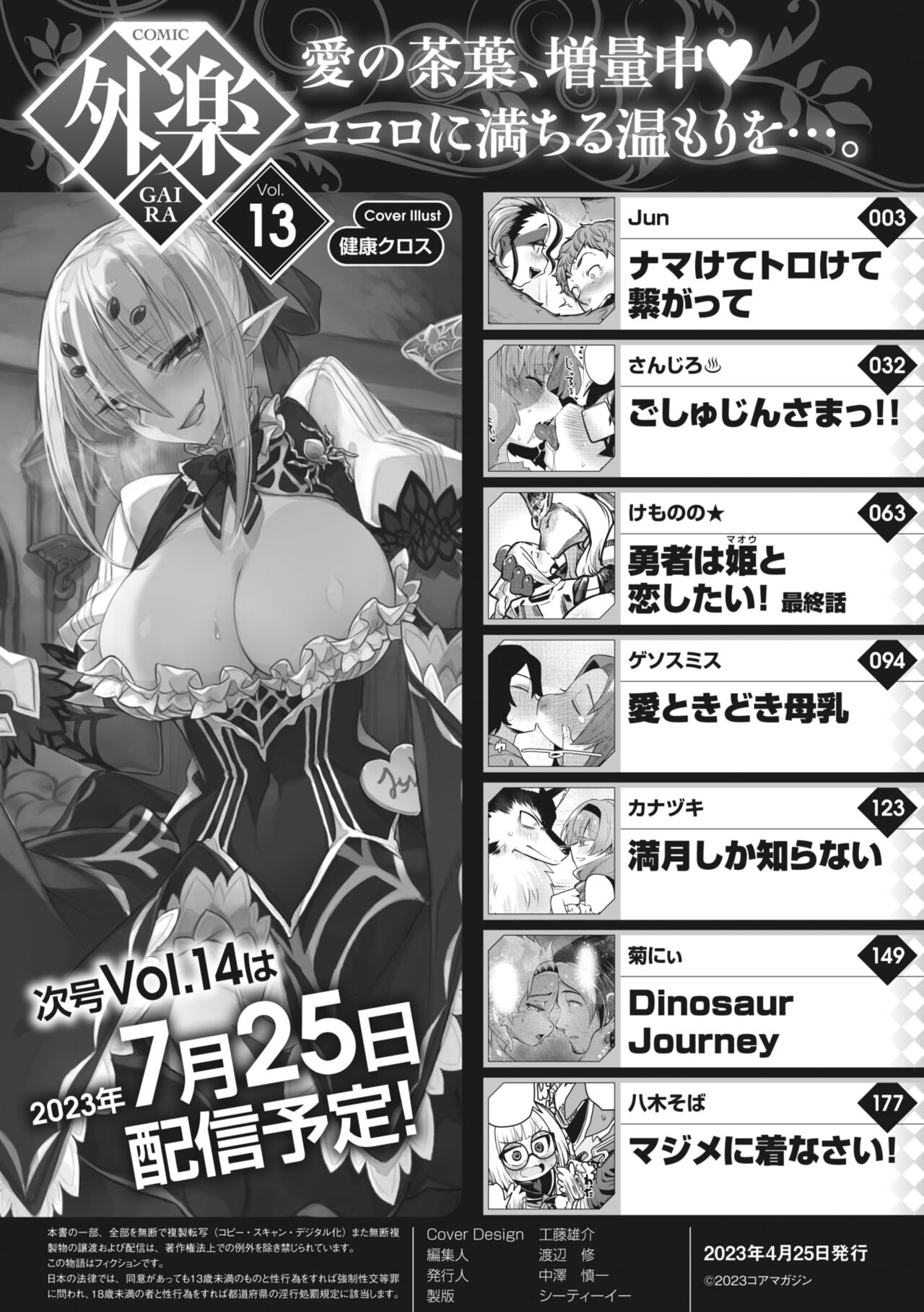 COMIC GAIRA Vol. 13 page 2 full