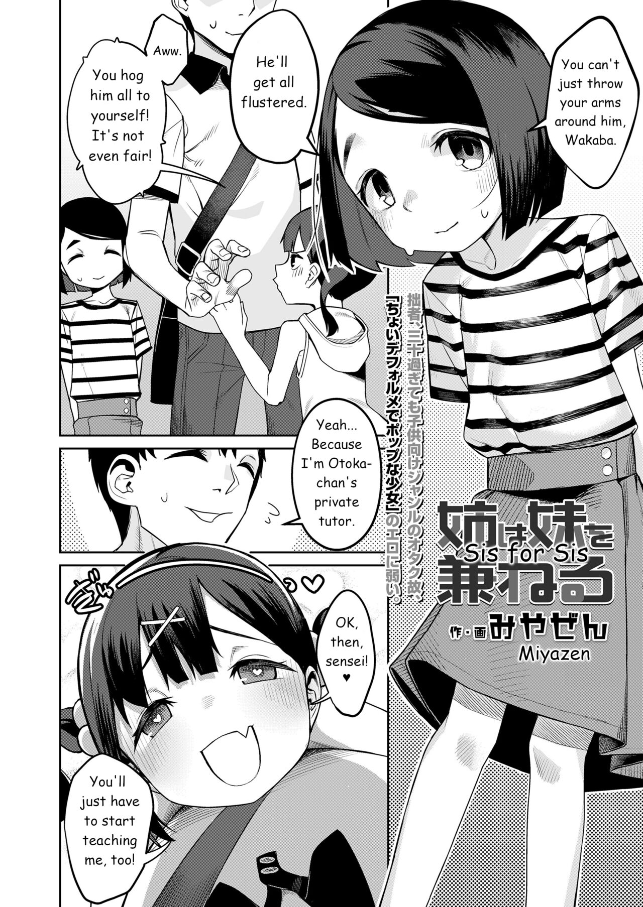 Ane wa Imouto o Kaneru | Sis for Sis page 2 full
