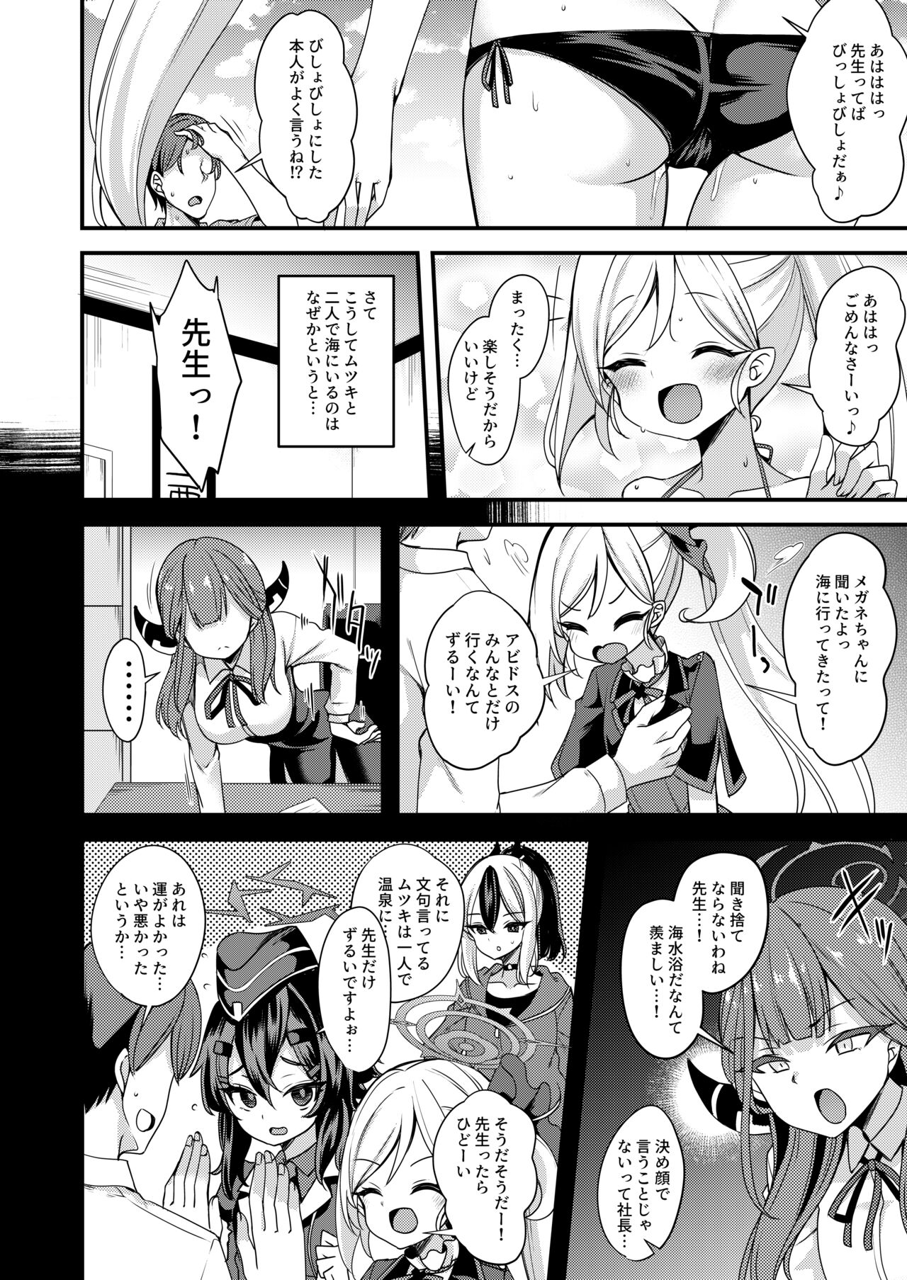 Umi to Mizugi to Koakuma to page 3 full