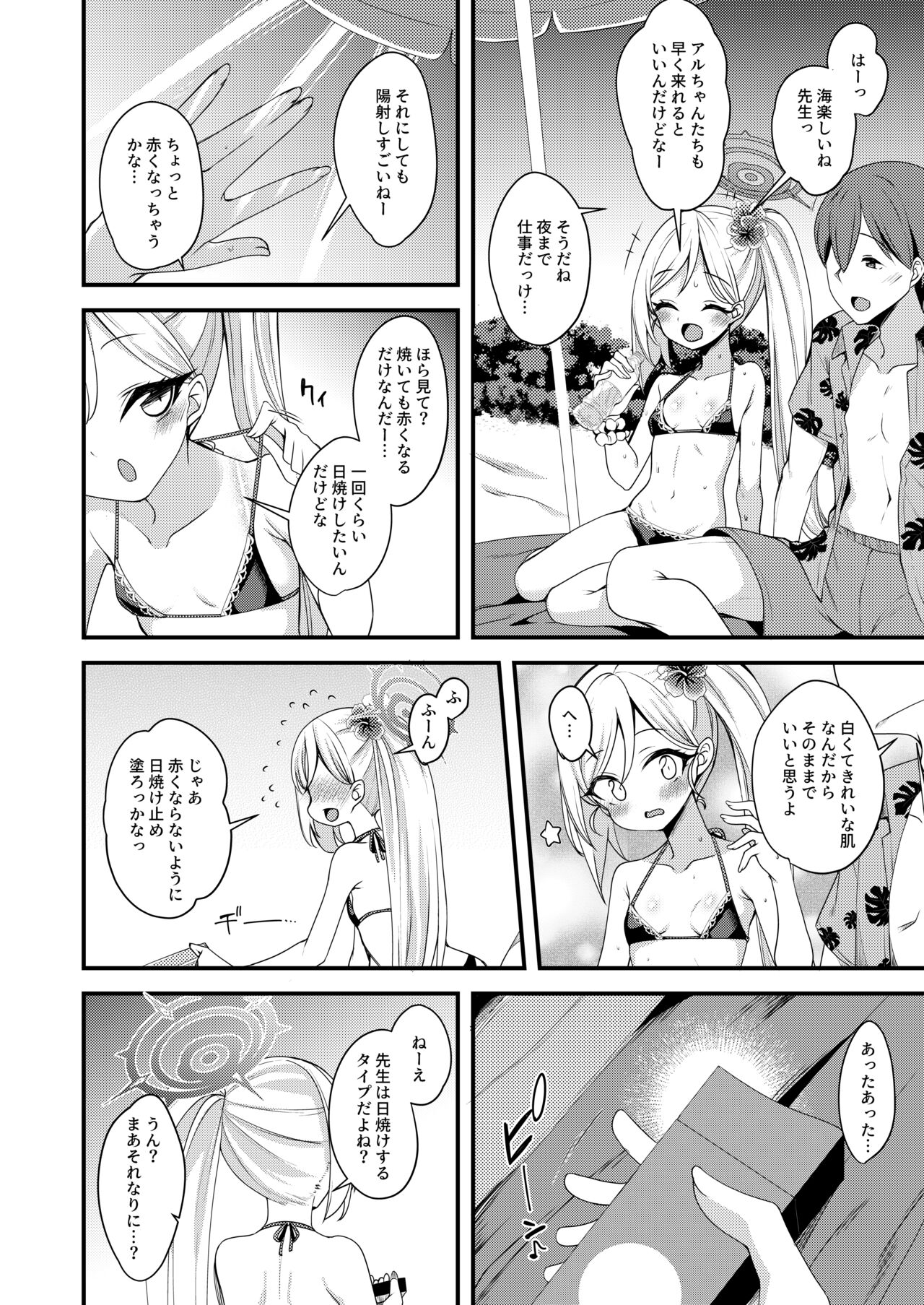 Umi to Mizugi to Koakuma to page 5 full