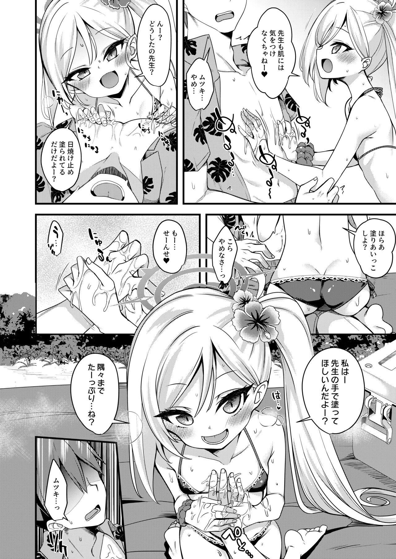 Umi to Mizugi to Koakuma to page 7 full