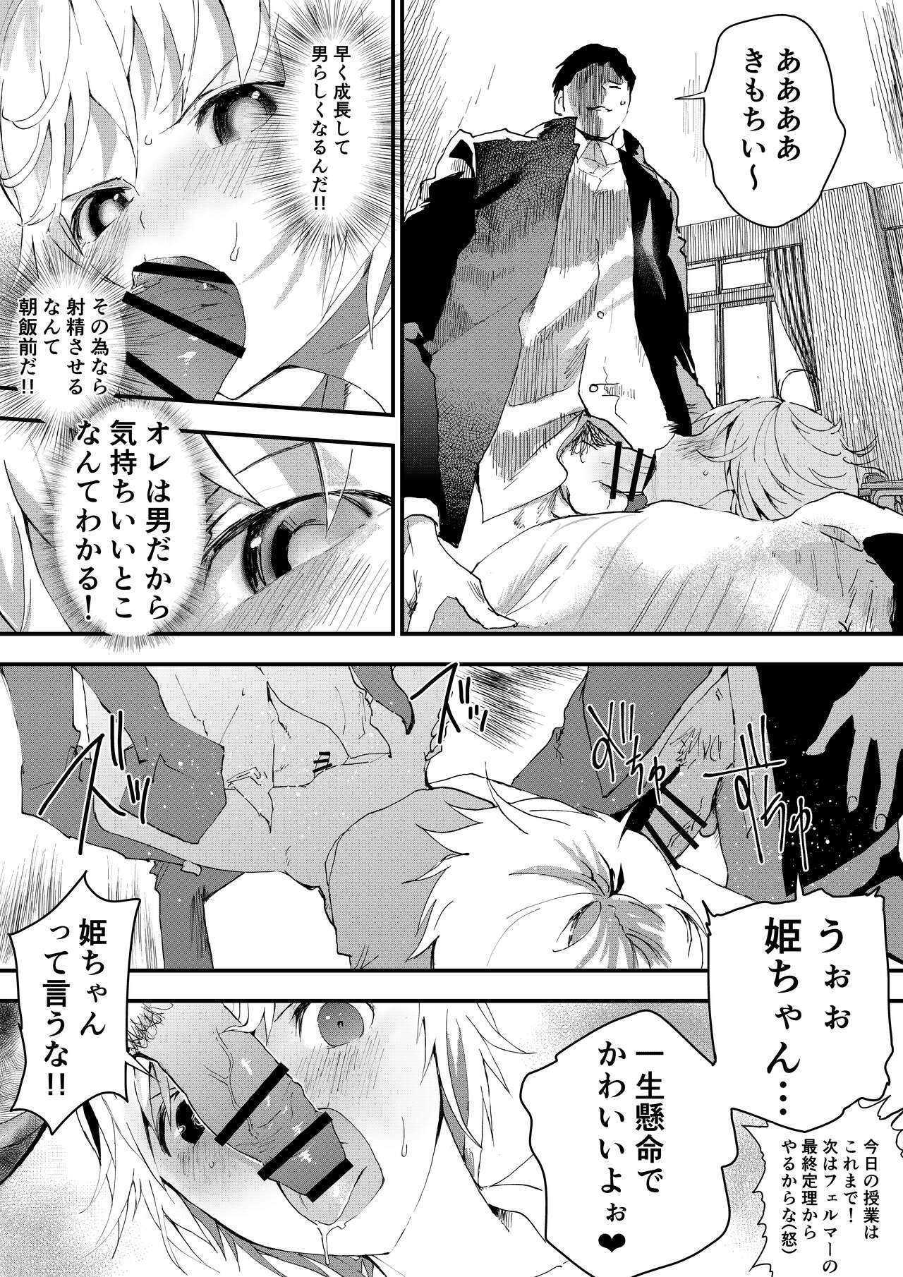 Himekawa-kun wa Nakadashi Seiin Shiru Mimare page 8 full