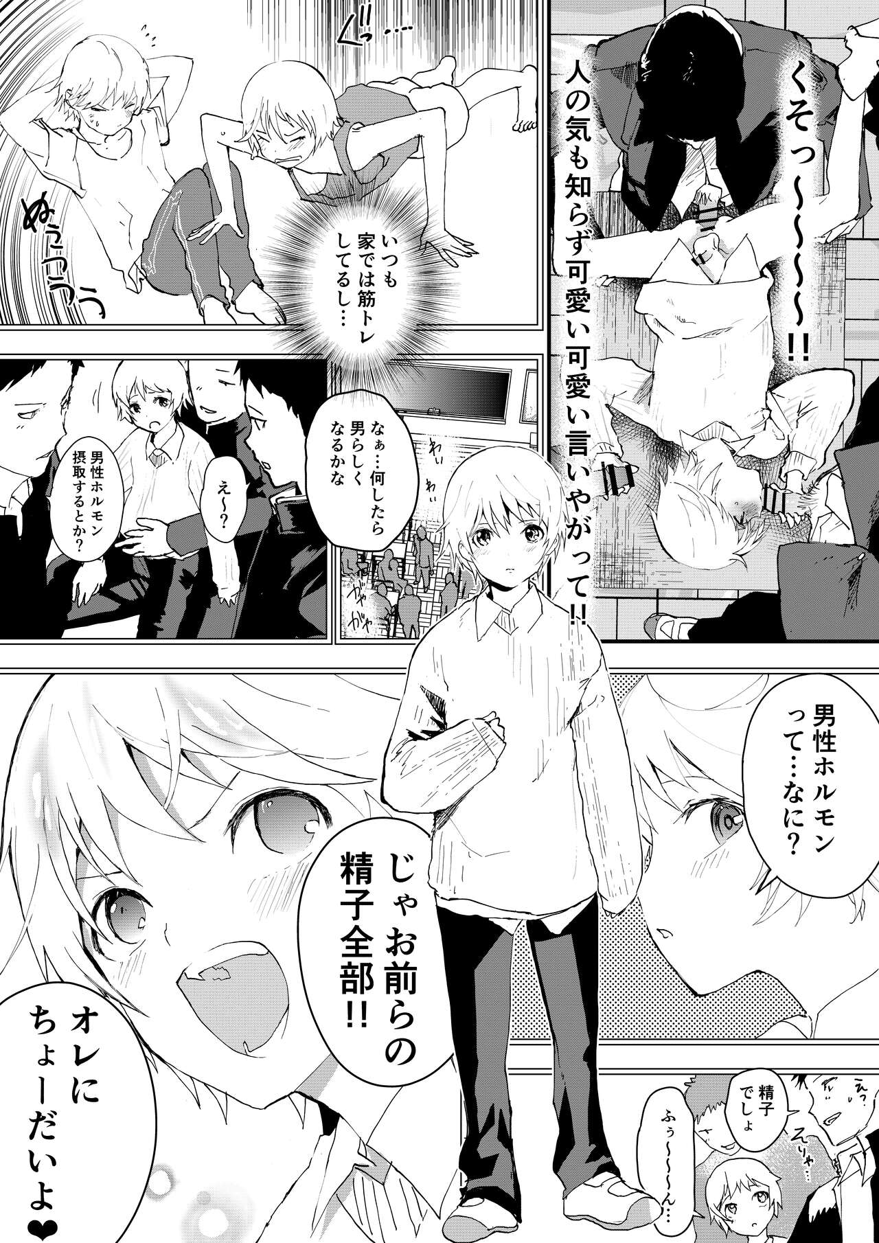 Himekawa-kun wa Nakadashi Seiin Shiru Mimare page 9 full