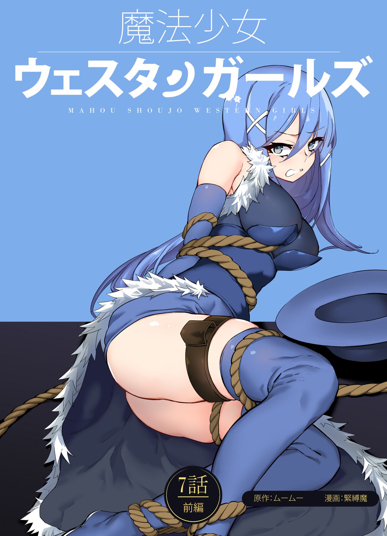 Mahou Shoujo Western Girls Comic 7-wa zenpen page 1 full