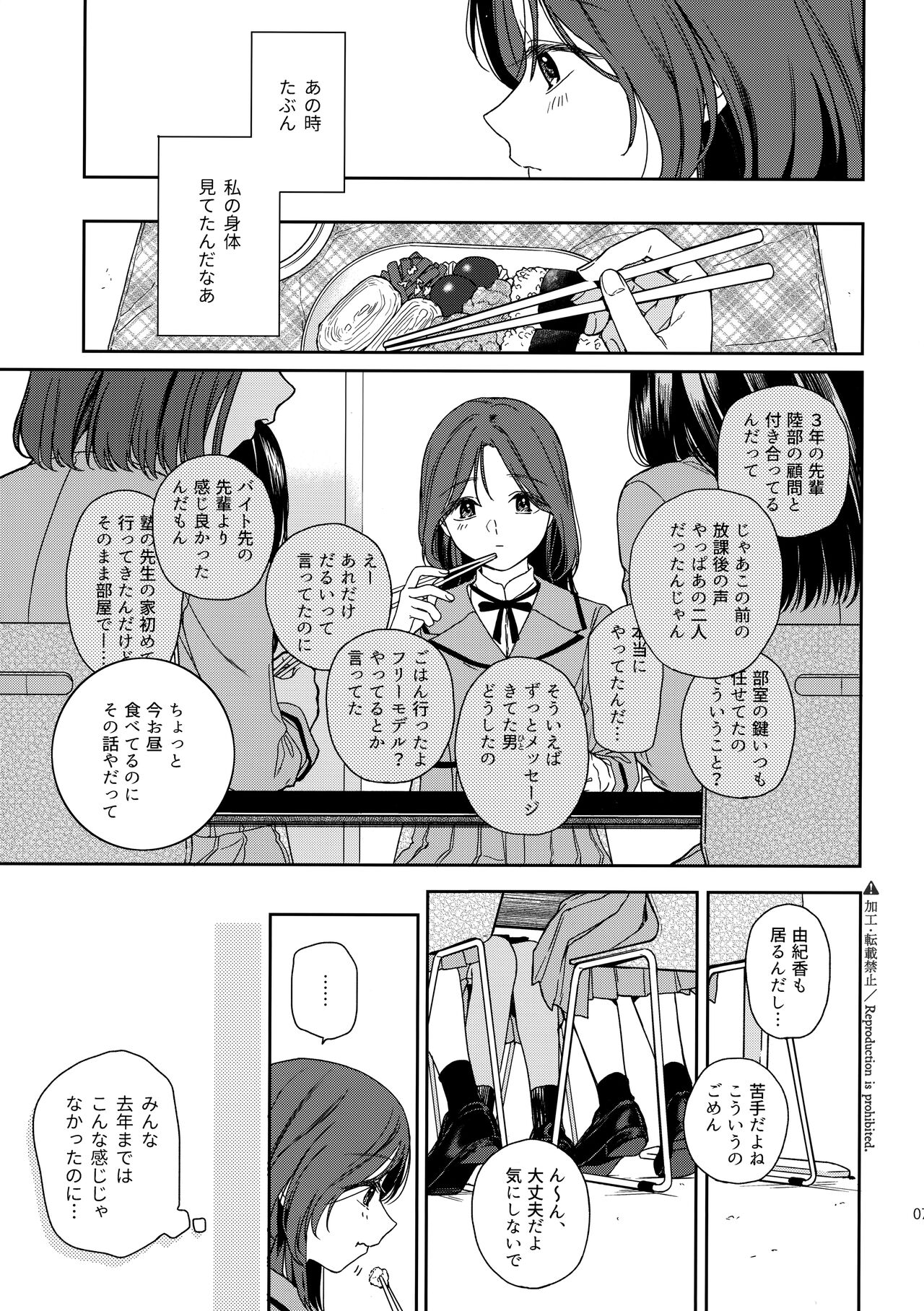 Karisome no Hito page 6 full