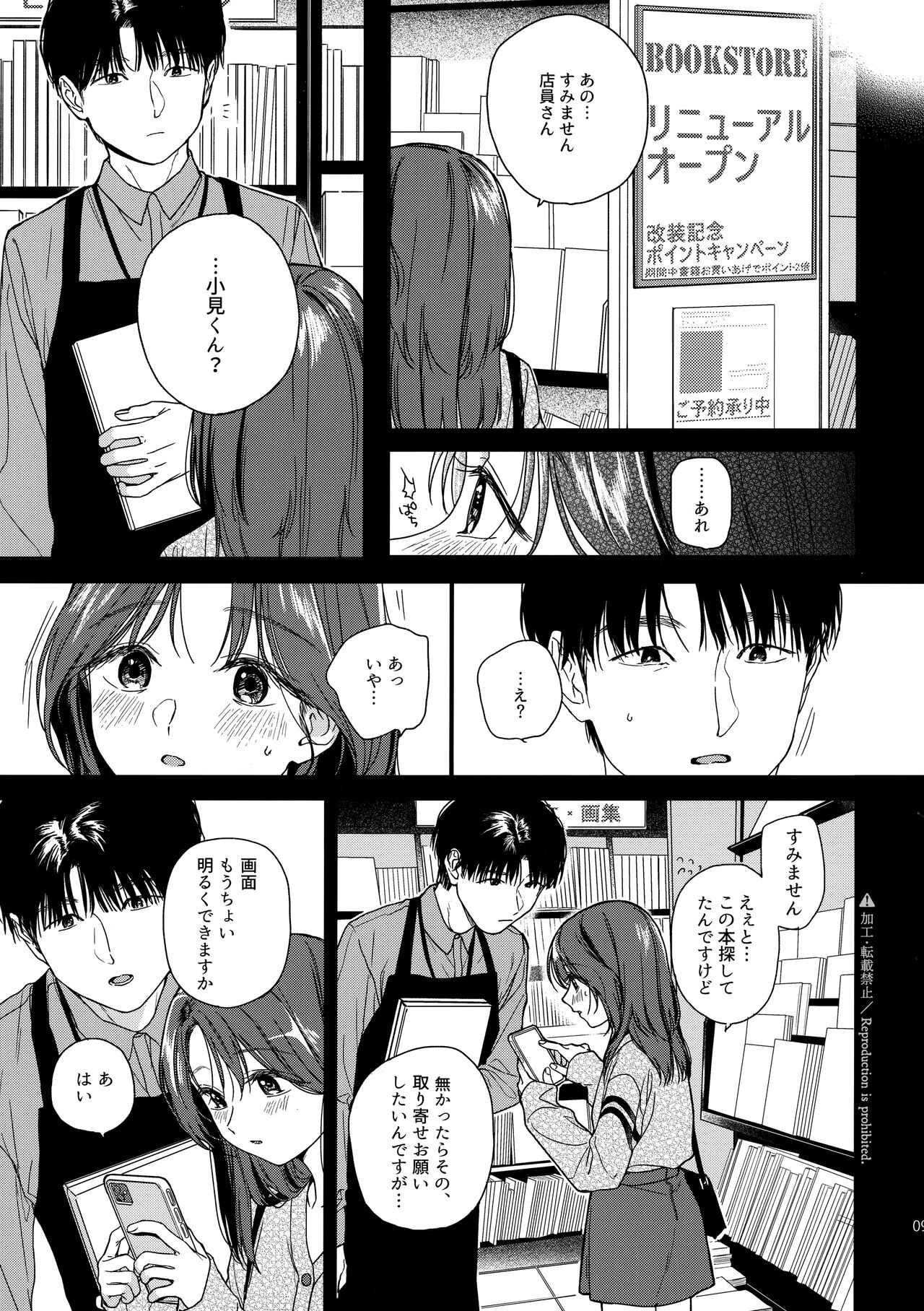 Karisome no Hito page 8 full