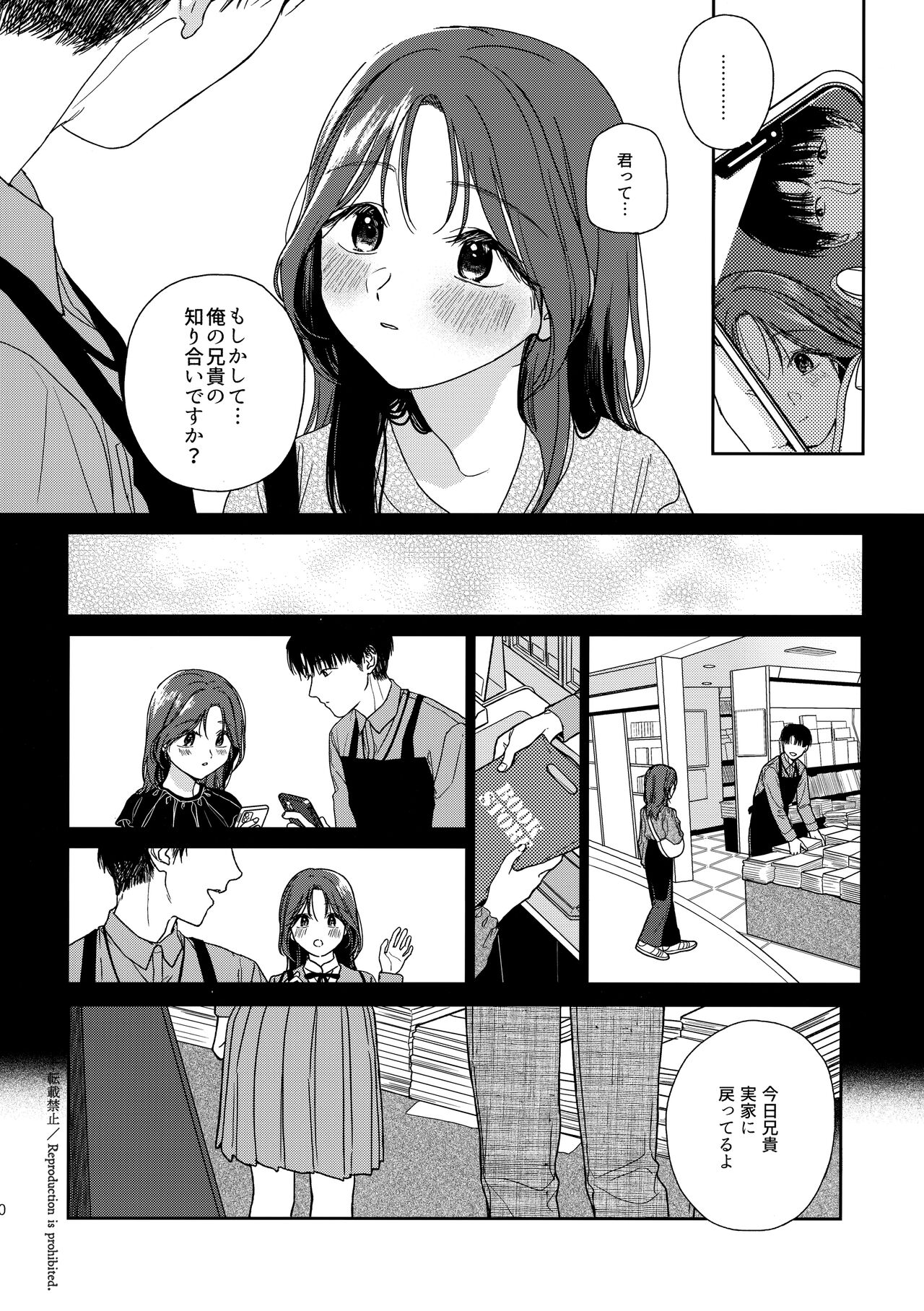 Karisome no Hito page 9 full