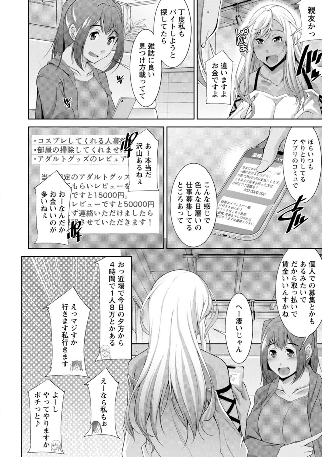 Kuro Gal Hajimemashita ~Gal to Ieba Seikoussho~ page 10 full