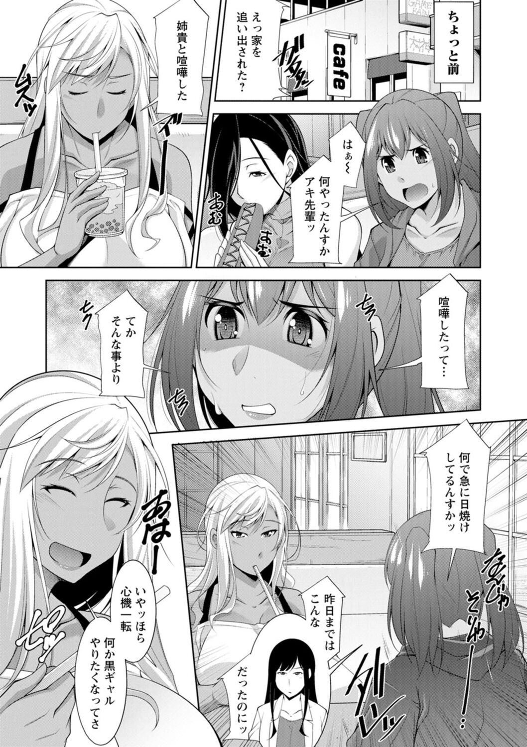 Kuro Gal Hajimemashita ~Gal to Ieba Seikoussho~ page 7 full