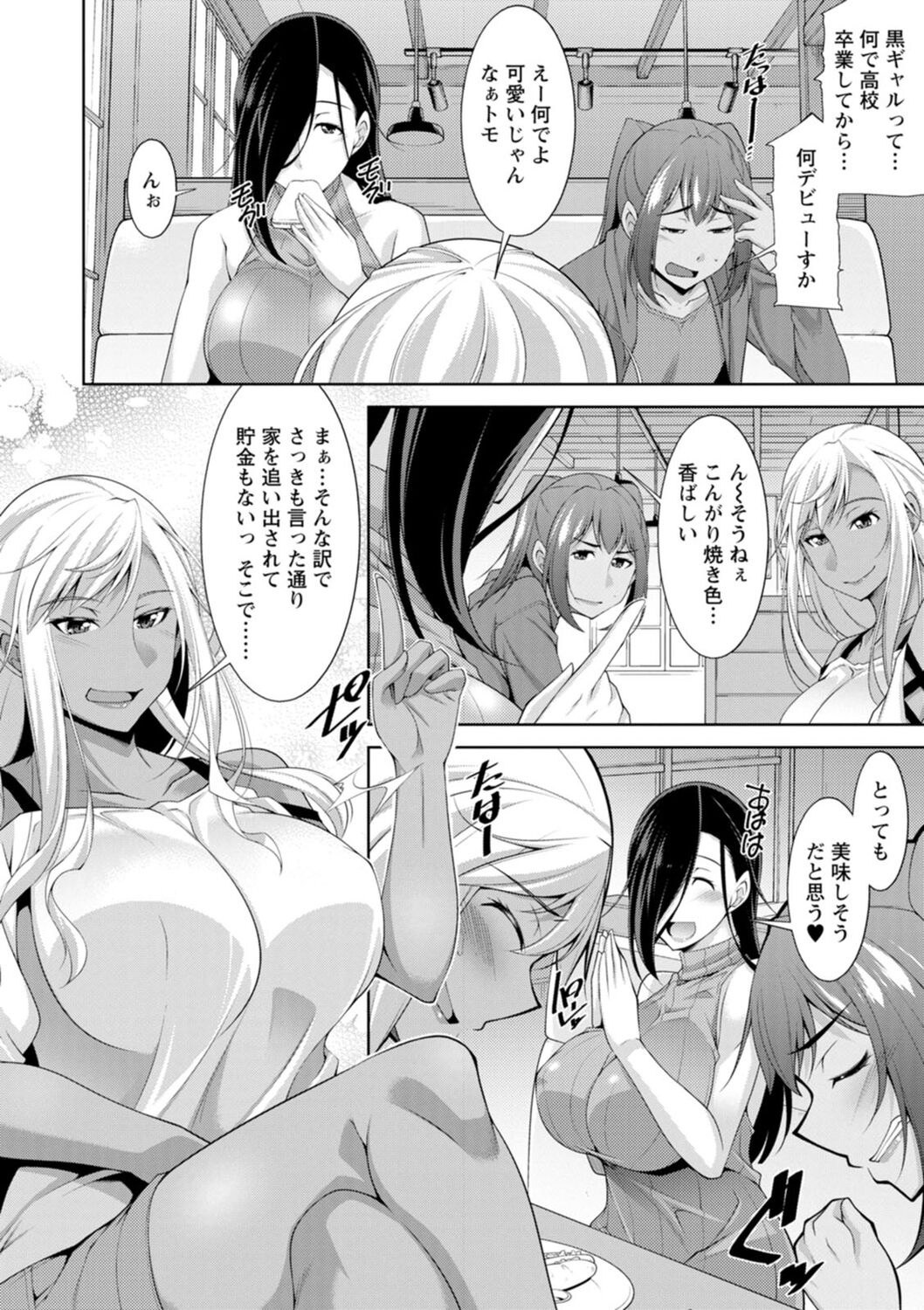 Kuro Gal Hajimemashita ~Gal to Ieba Seikoussho~ page 8 full