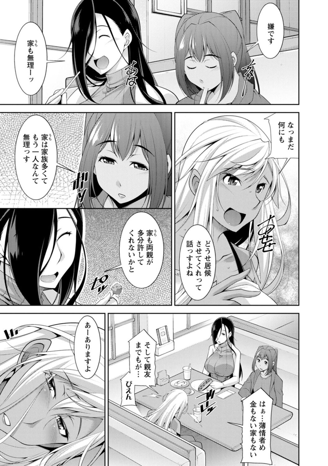Kuro Gal Hajimemashita ~Gal to Ieba Seikoussho~ page 9 full
