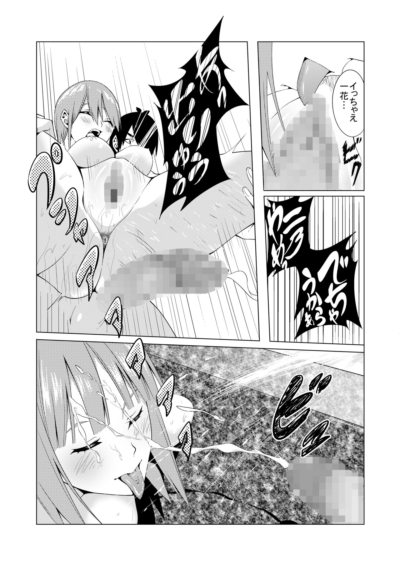 Nakano Shimai wa Hamete Kuru 4 page 8 full