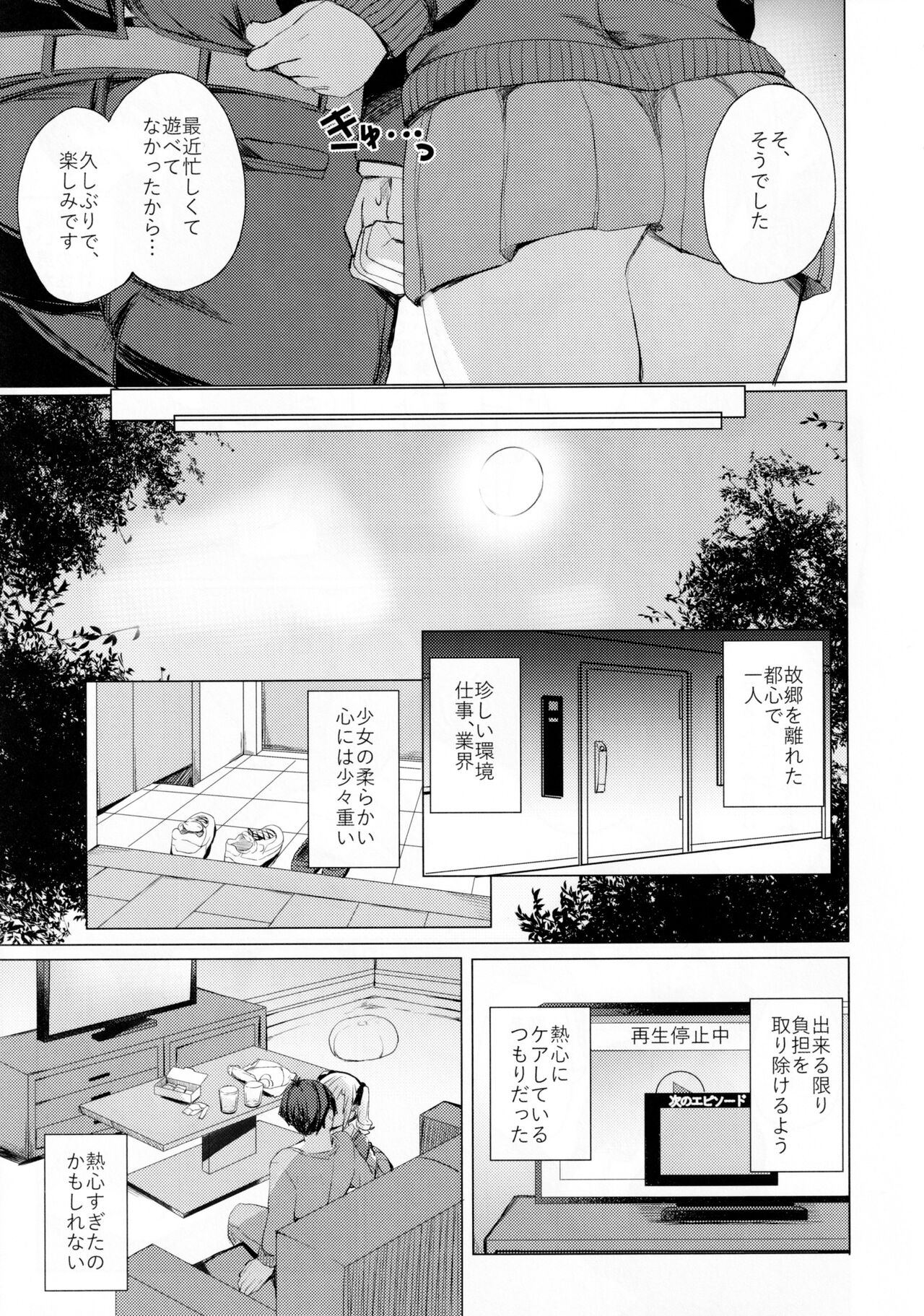 Bunkei Jogakusei no Seiyoku ga Tsuyosugite Komaru Hon page 4 full