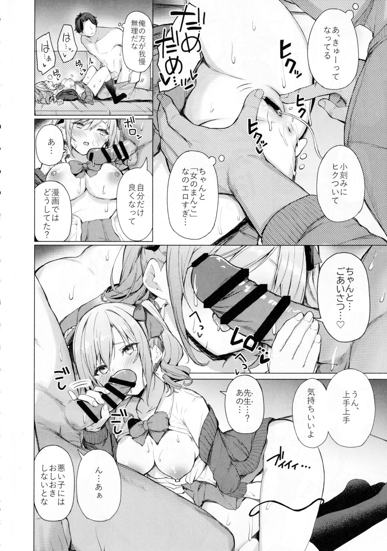 Bunkei Jogakusei no Seiyoku ga Tsuyosugite Komaru Hon page 9 full
