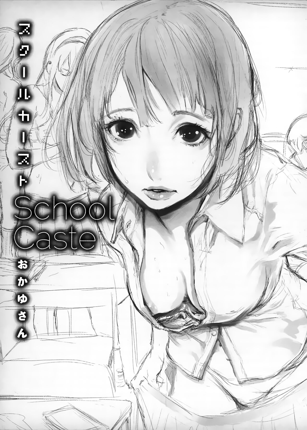 School Caste Melonbooks Kounyu Tokuten 6P Shousasshi page 1 full