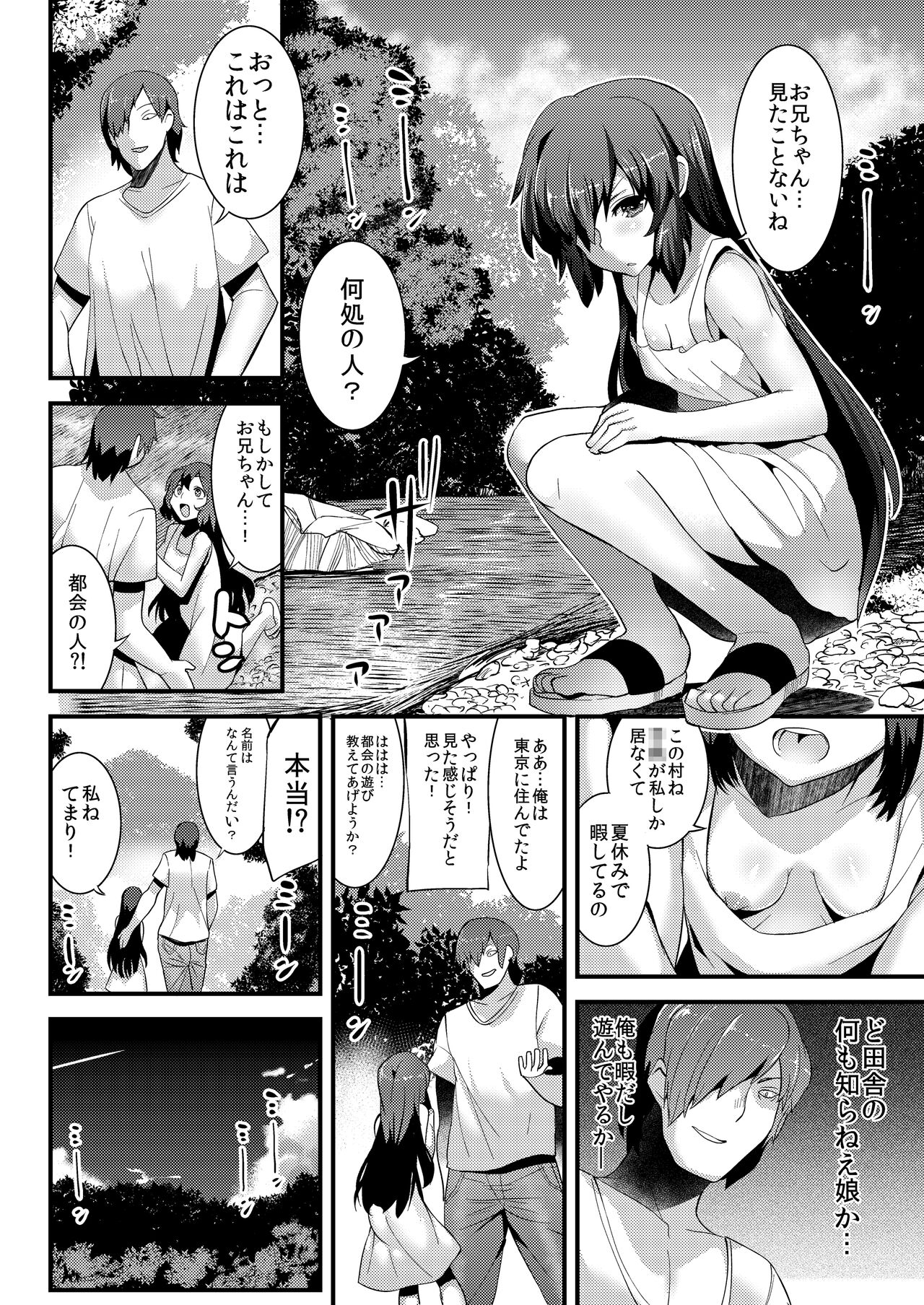 Natsu no Nioi no Suru Shoujo - The girl was the summer of smell. Digital page 4 full