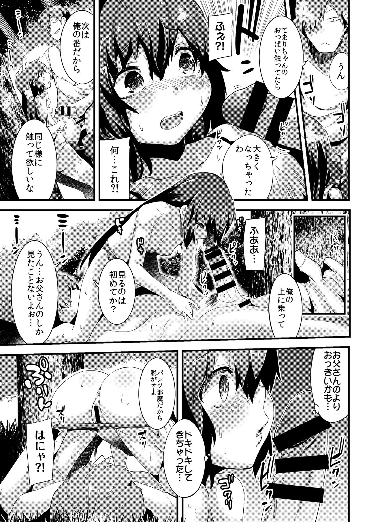 Natsu no Nioi no Suru Shoujo - The girl was the summer of smell. Digital page 7 full