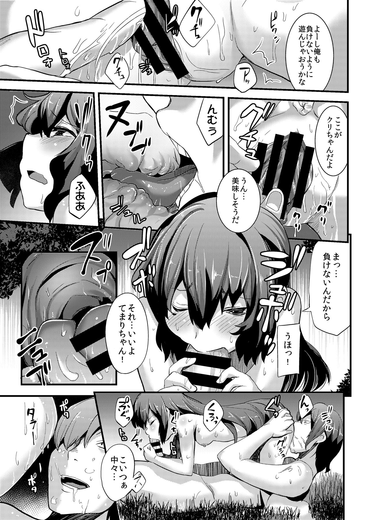 Natsu no Nioi no Suru Shoujo - The girl was the summer of smell. Digital page 9 full