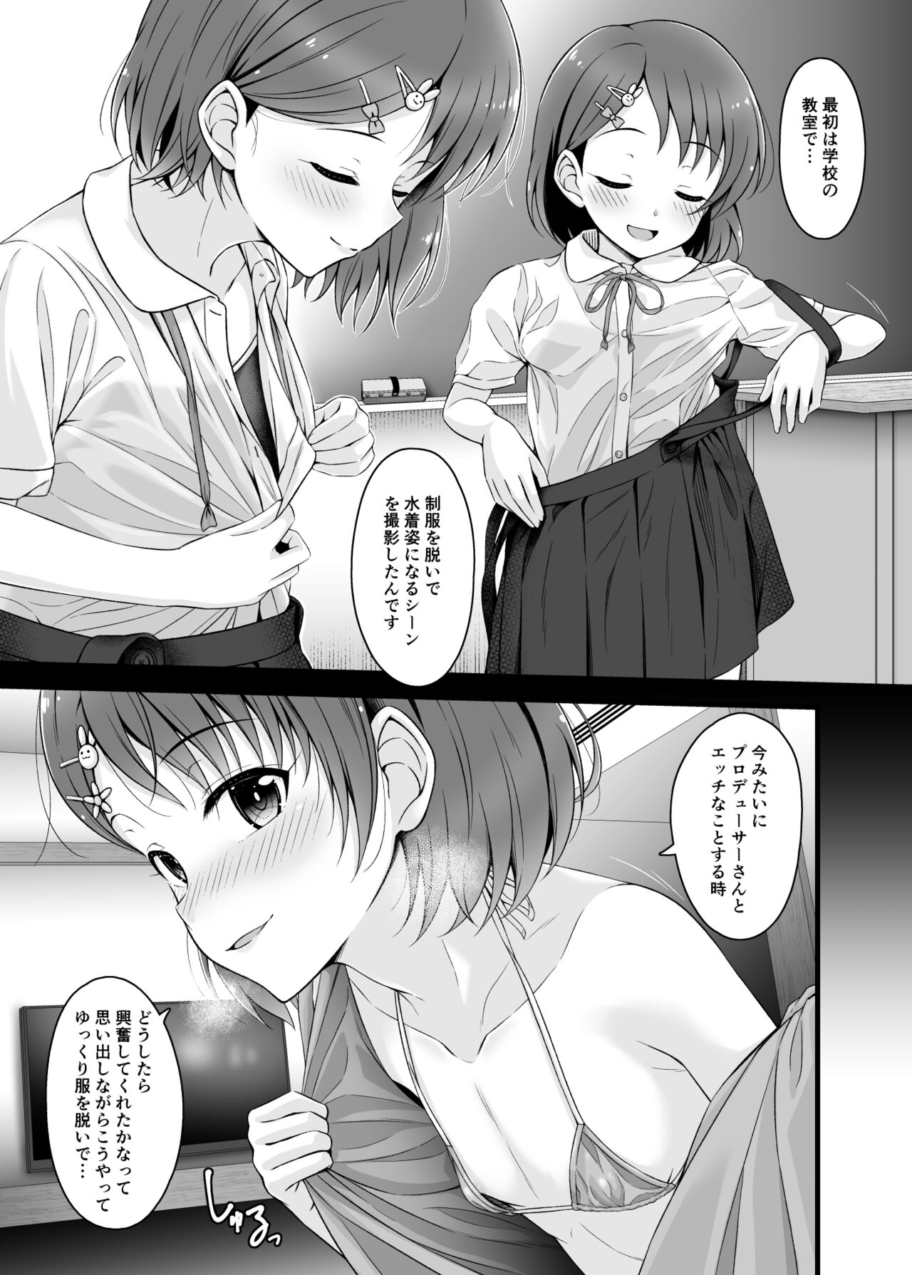 Chie, Mou Otona desu. page 6 full