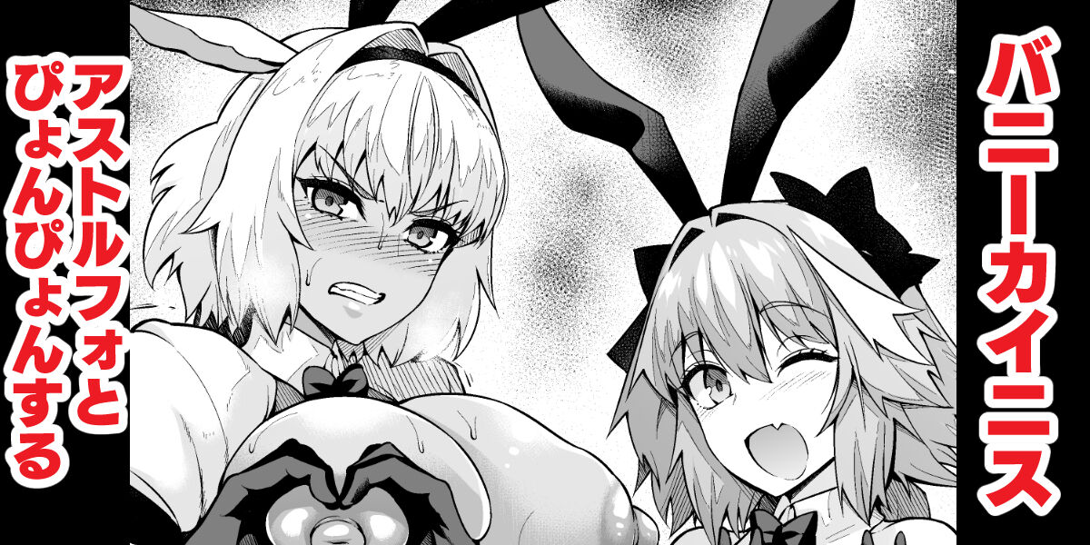 Caenis, Astolfo to Pyon-Pyon Suru page 1 full