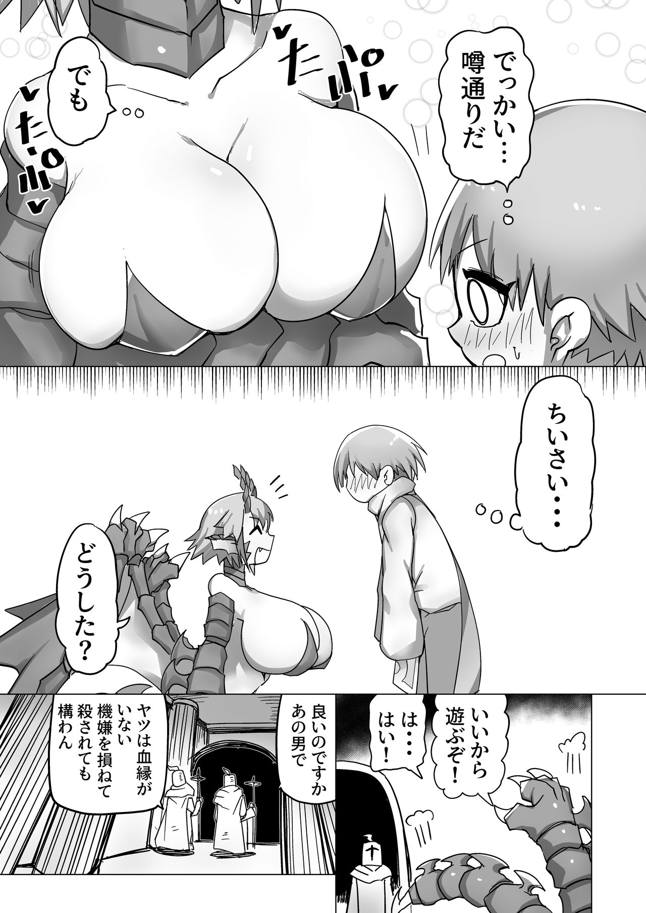 Ryujin Messenger wants to play page 5 full