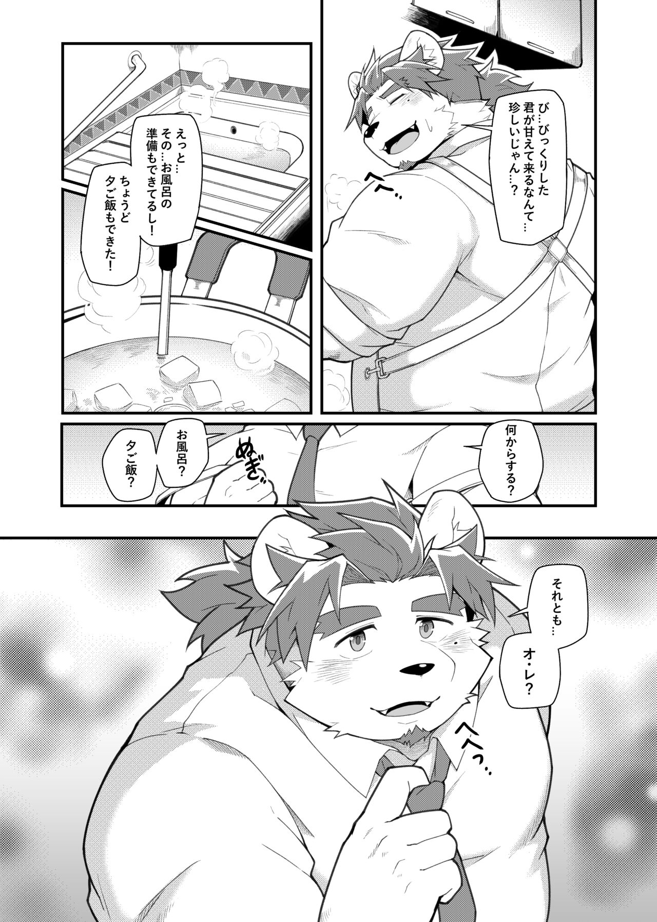 Kimi to Naru! page 4 full