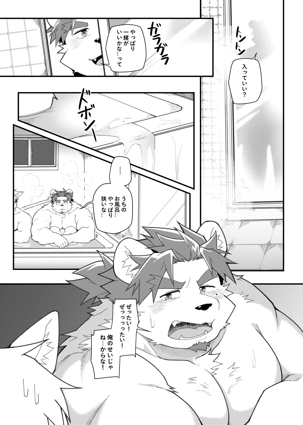 Kimi to Naru! page 6 full