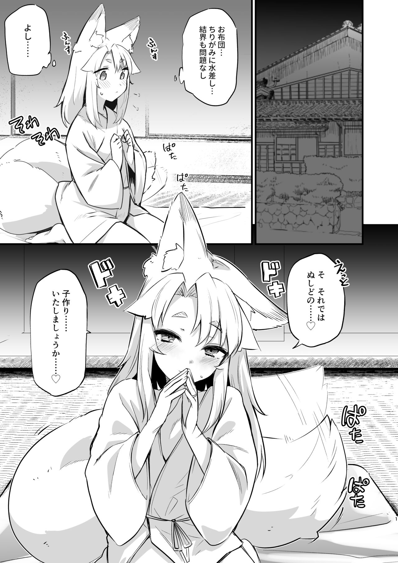 Komagitsune no Yue page 10 full