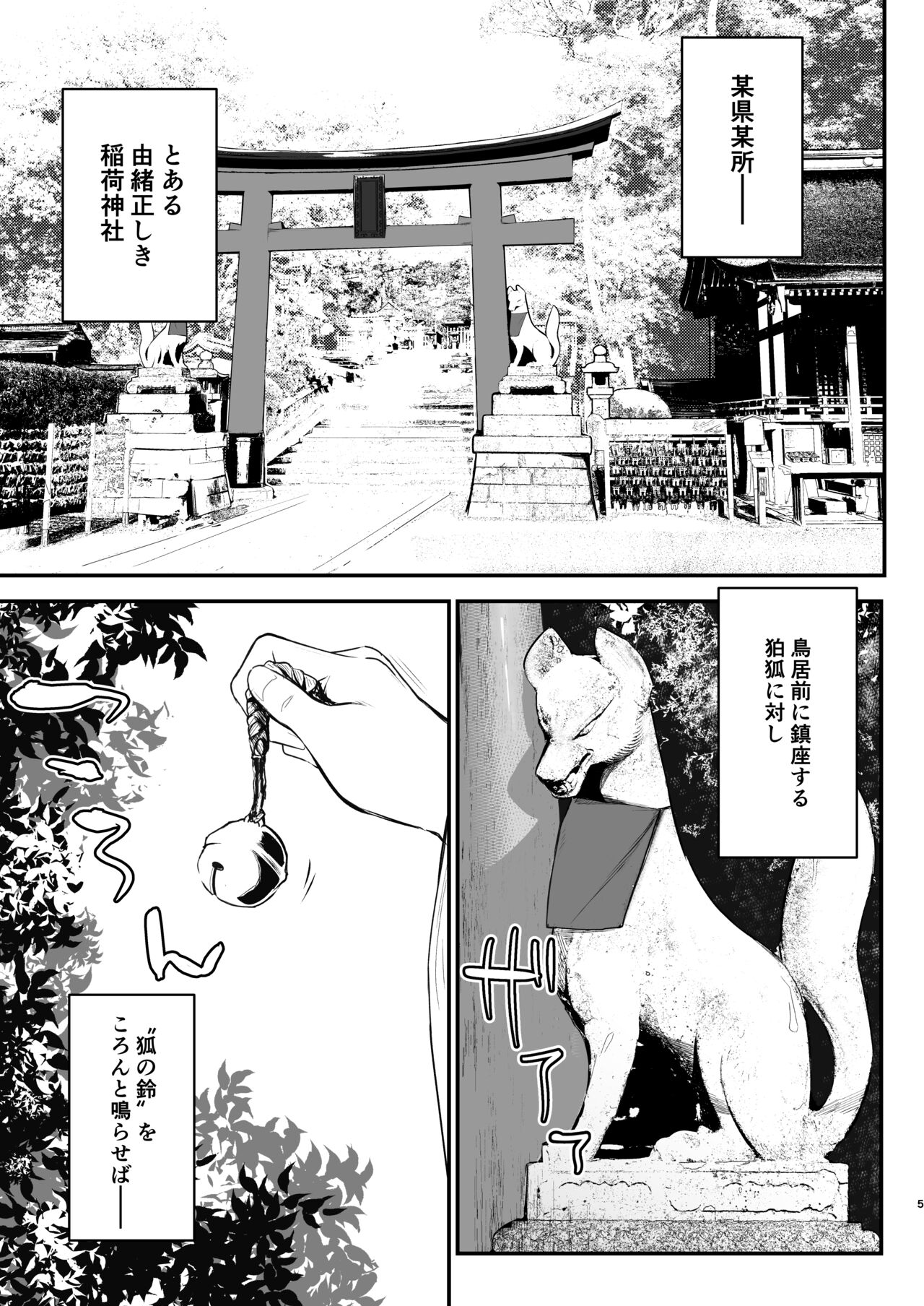 Komagitsune no Yue page 4 full