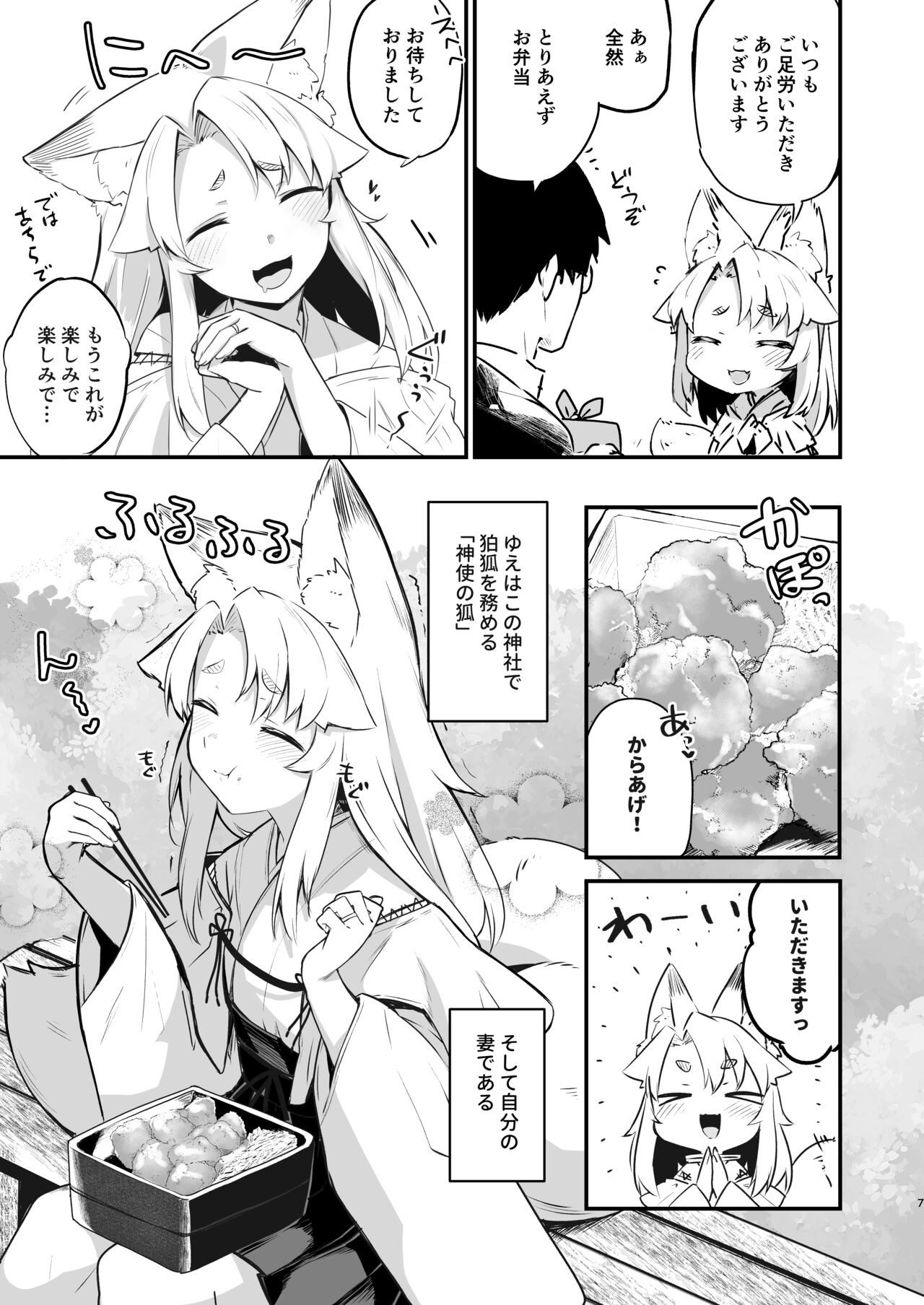 Komagitsune no Yue page 6 full