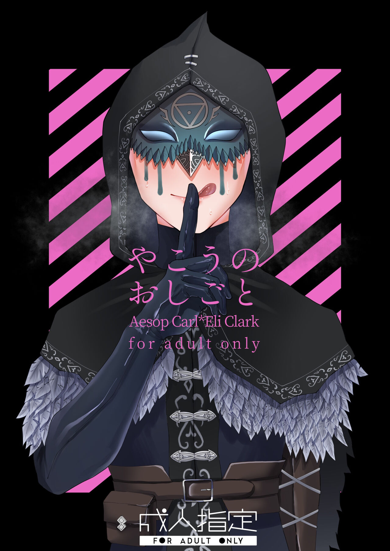 Yakou no Oshigoto page 1 full