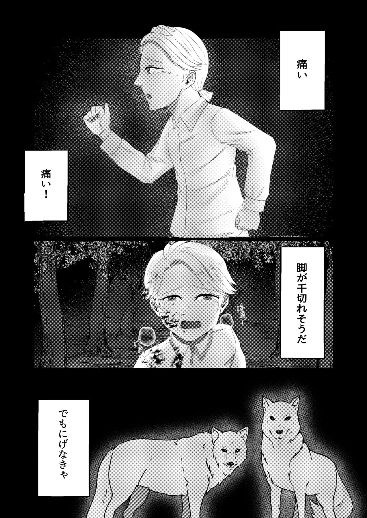 Yakou no Oshigoto page 3 full