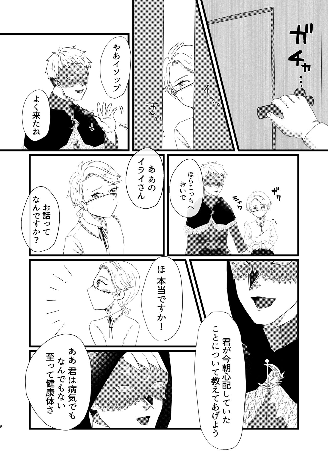 Yakou no Oshigoto page 9 full