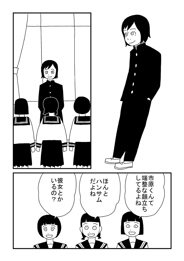 Otoko Deto page 2 full