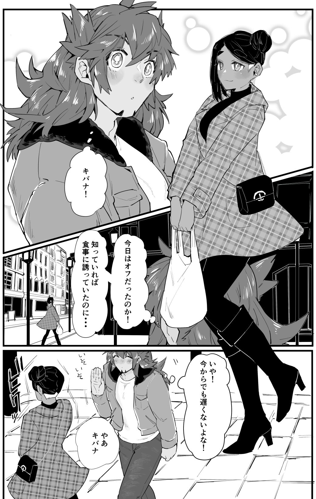 Kimi to Kakete Choco to Tokimasu page 2 full