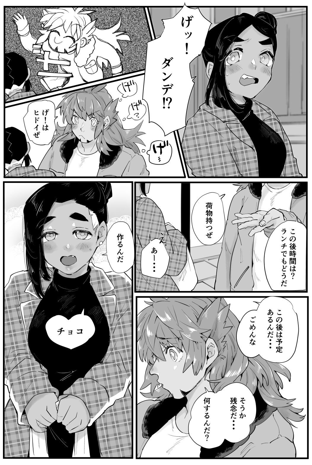 Kimi to Kakete Choco to Tokimasu page 3 full