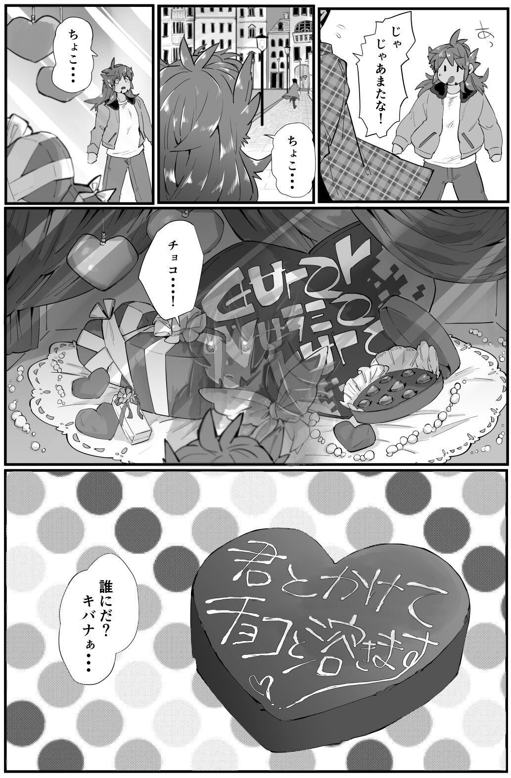 Kimi to Kakete Choco to Tokimasu page 4 full
