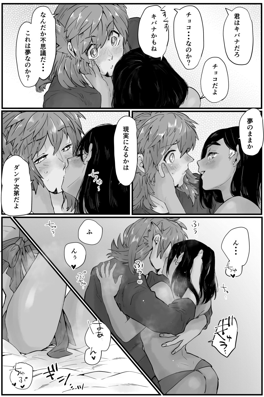Kimi to Kakete Choco to Tokimasu page 9 full