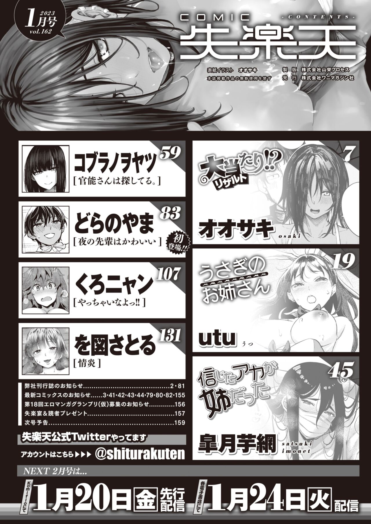 COMIC Shitsurakuten 2023-01 page 2 full