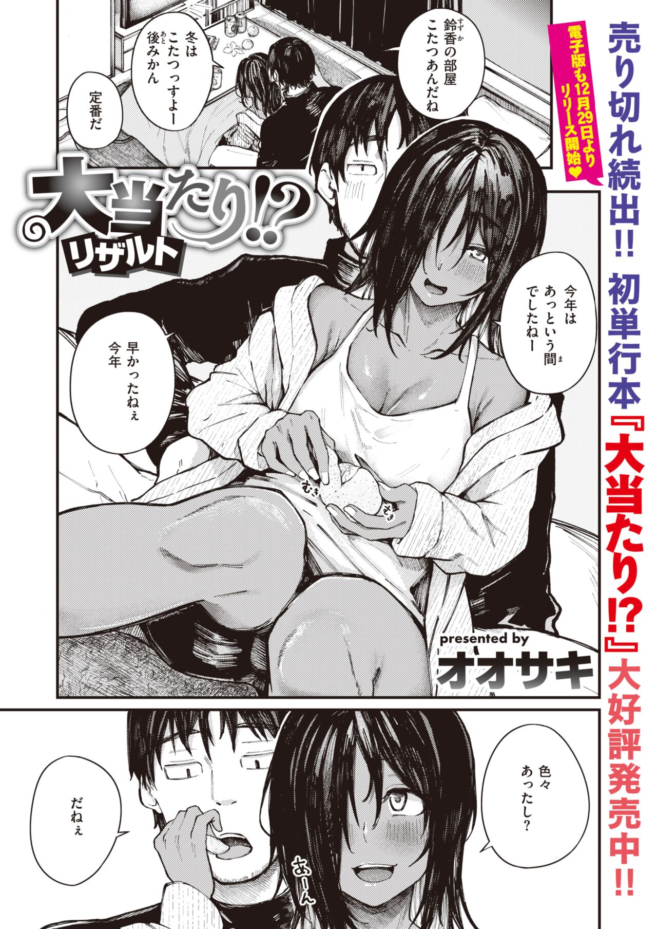 COMIC Shitsurakuten 2023-01 page 3 full