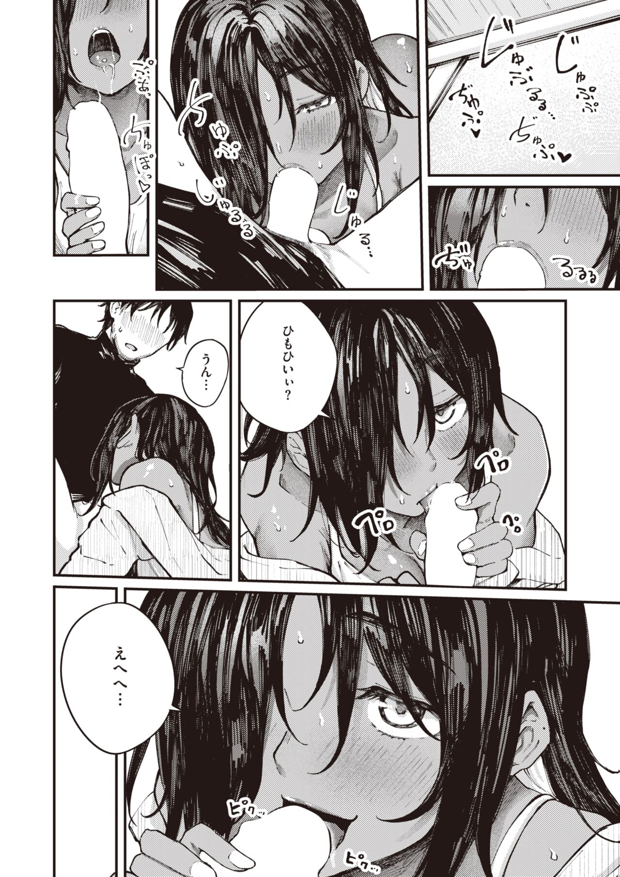COMIC Shitsurakuten 2023-01 page 6 full