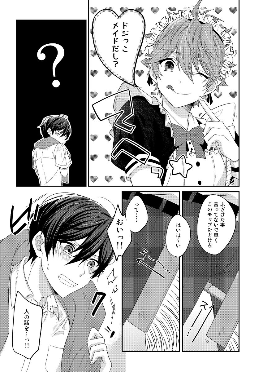 SubaHoku ga Maid Fuku Kite ‪XXX Suru Hon page 10 full